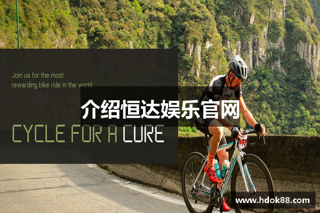 介绍恒达娱乐官网